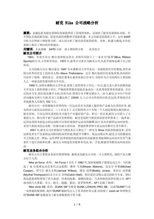 耐克-Nike-公司战略分析(1)