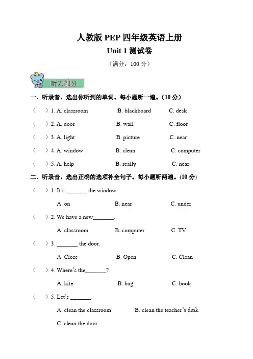 人教版PEP四年级英语上册《unit1 第一单元测试卷》(附答案)