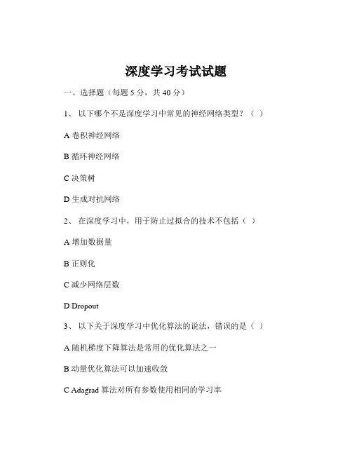 深度学习考试试题