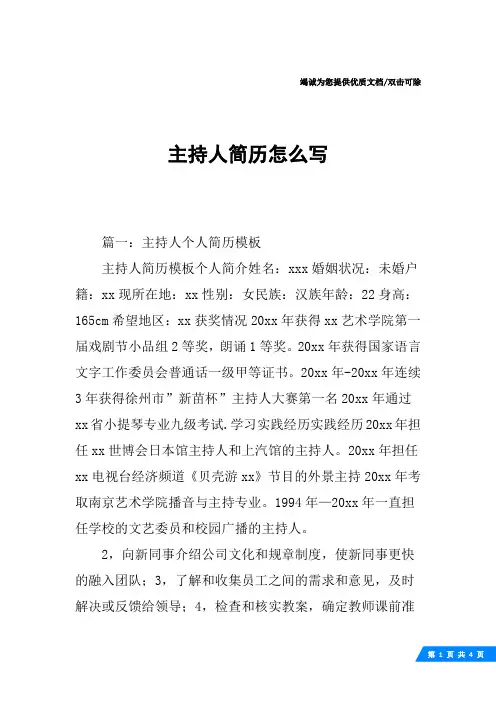 主持人简历怎么写