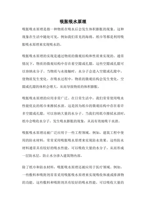 吸胀吸水原理
