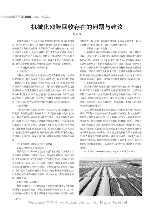 机械化残膜回收存在的问题与建议