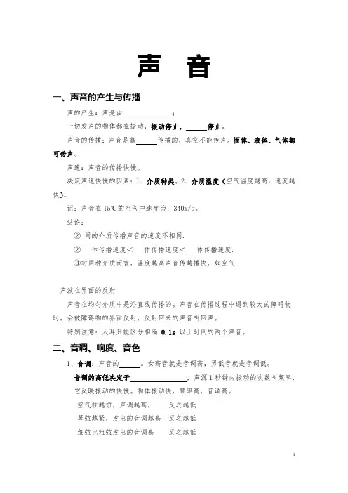 初中物理声学讲义带习题及答案