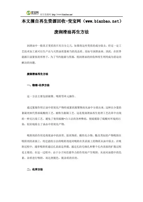 废润滑油再生方法