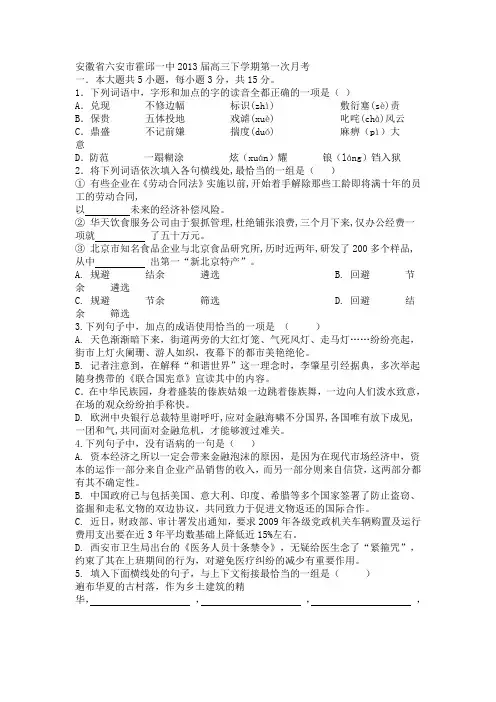 安徽省六安市霍邱一中2013届高三下学期第一次月考