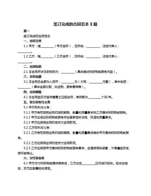 签订完成的合同范本3篇