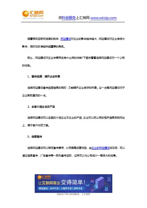 网站建设对企业发展的优势