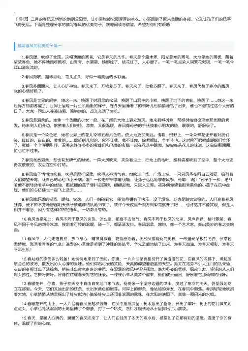 描写春风的优美句子【三篇】