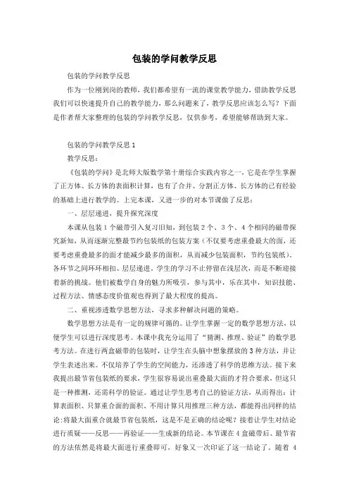 包装的学问教学反思