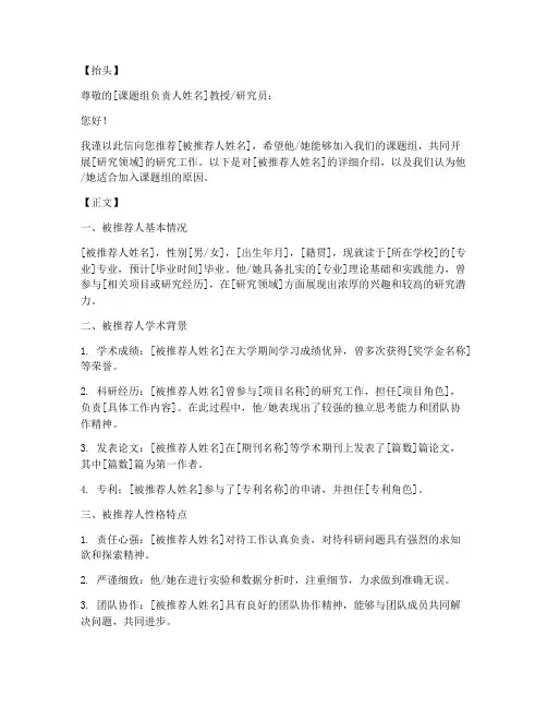 进入课题组介绍信模板