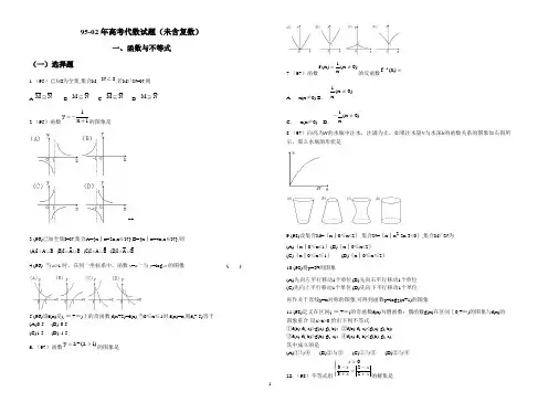 8年高考数学试题分类(1)