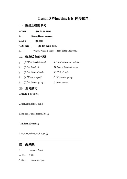 四年级下册英语同步练习-Lesson 3 What time is it 接力版(含答案)