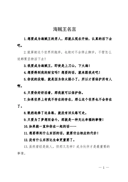 海贼王 名言