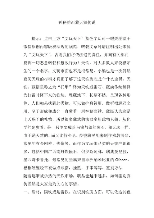 神秘的西藏天铁传说