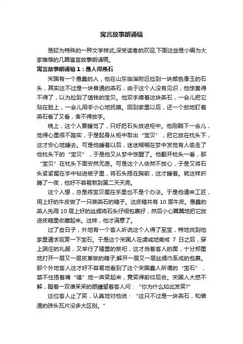 寓言故事朗诵稿