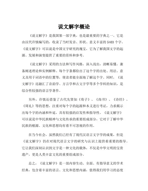 说文解字概论