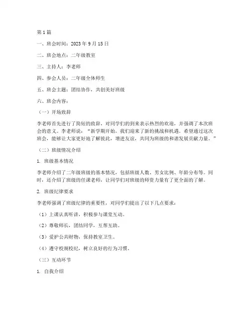 班会记录二年级第一学期(3篇)