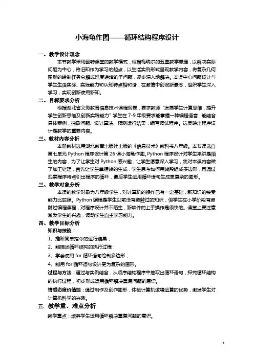 Python小海龟作图——循环结构程序设计 教学设计