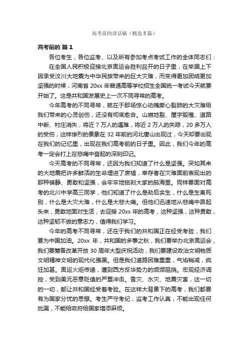 高考前的讲话稿（精选5篇）