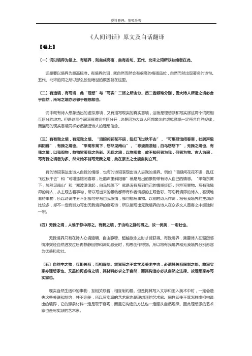 《人间词话》原文及白话翻译