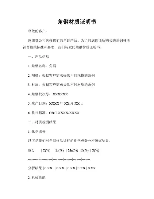 角钢材质证明书