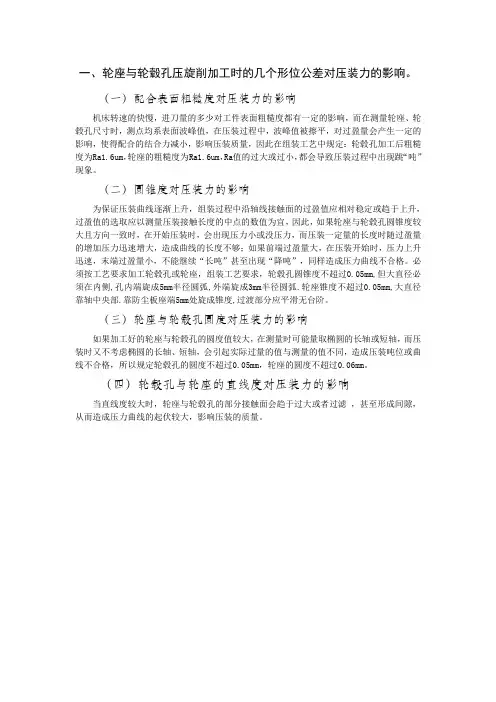 轮对压装的影响因素