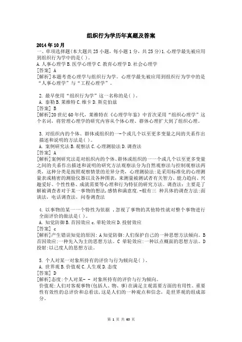 组织行为学历年真题及答案