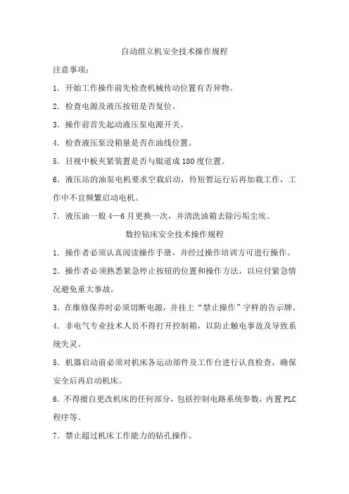 自动组立机安全技术操作规程