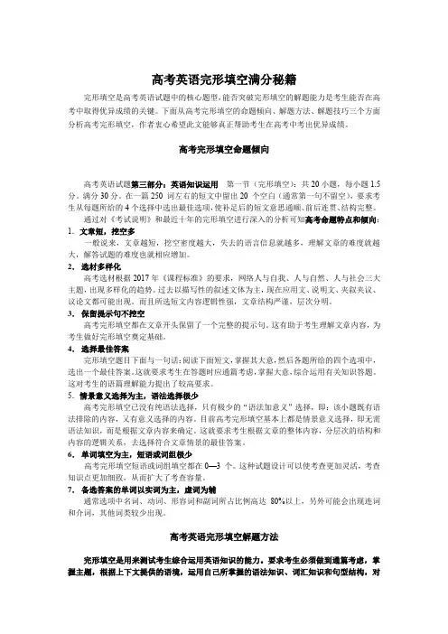高考英语完形填空(正稿)