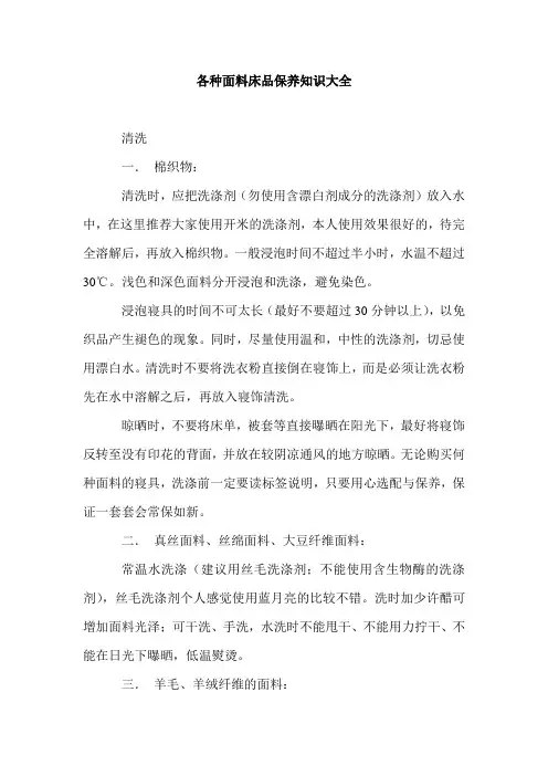 各种面料床品保养知识大全