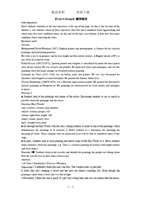 北师大版高中英语必修二教案：unit6Design