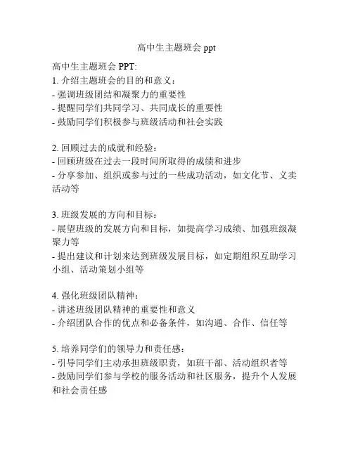 高中生主题班会ppt