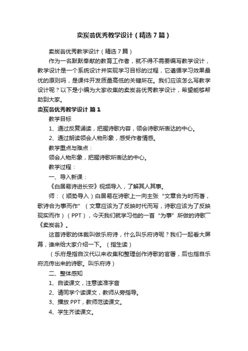 卖炭翁优秀教学设计（精选7篇）