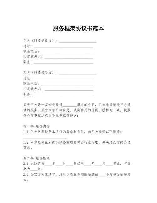服务框架协议书范本