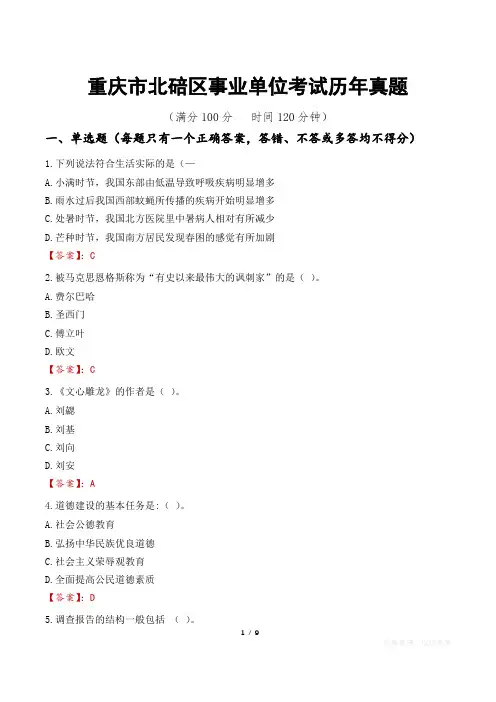 重庆市北碚区事业单位考试历年真题