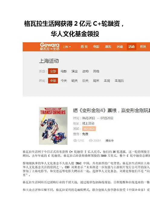 格瓦拉生活网获得2亿元C+轮融资,华人文化基金领投