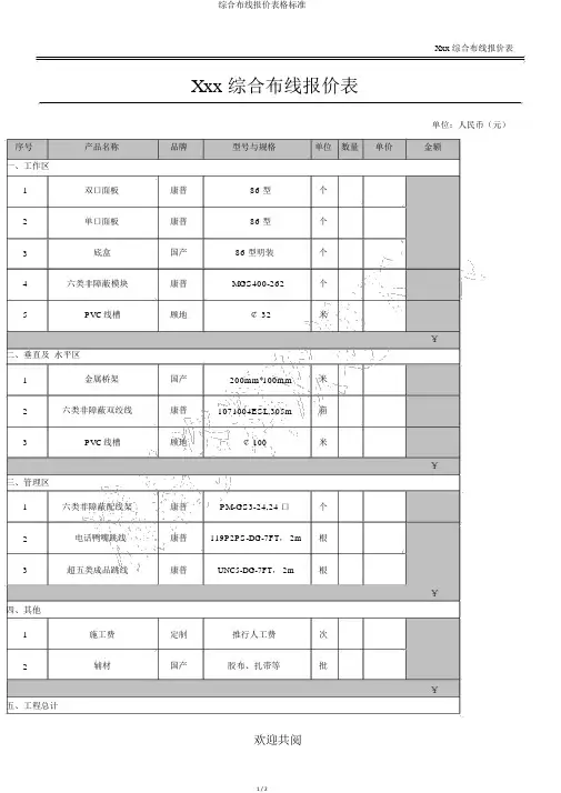 综合布线报价表格标准
