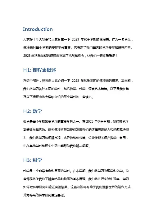 【学习】2023年秋季学期课程表