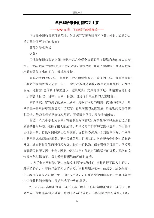 学校写给家长的信范文4篇
