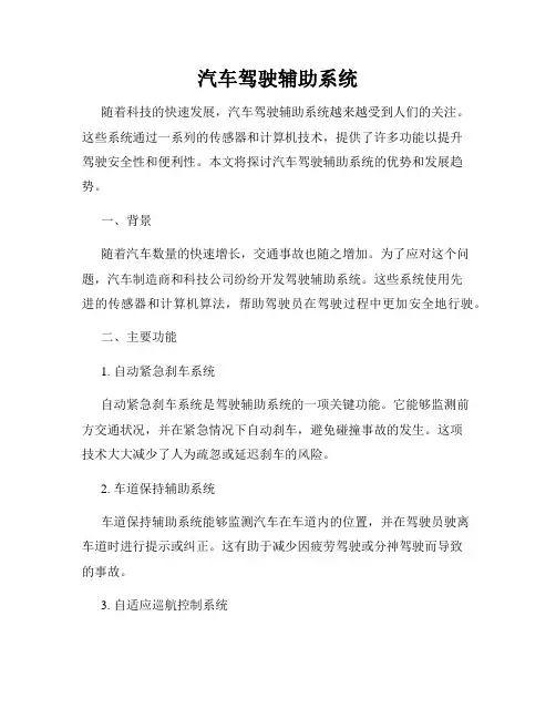 汽车驾驶辅助系统