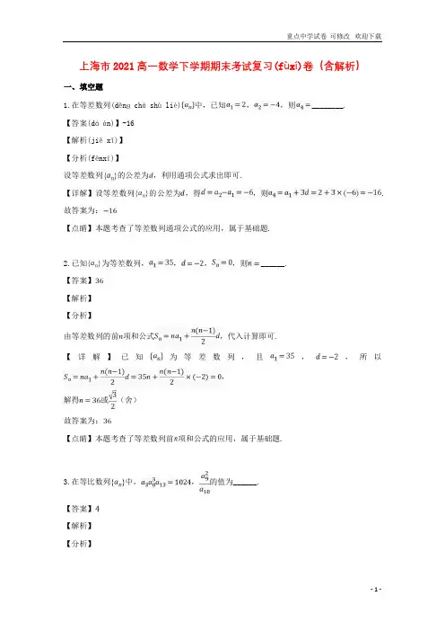 上海市2021-2022高一数学下学期期末考试复习卷(含解析)