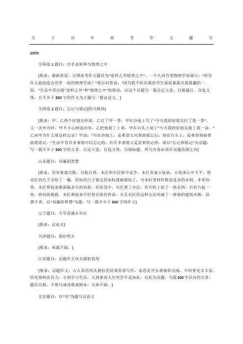 关于历年高考获奖作文题目