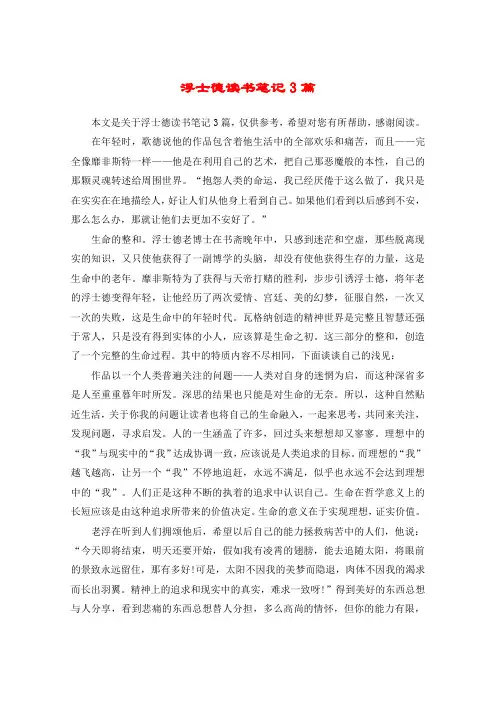 浮士德读书笔记3篇
