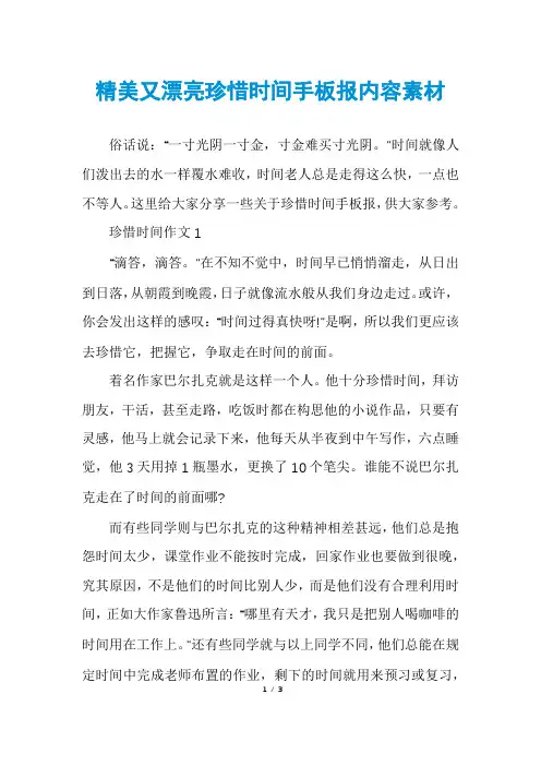 精美又漂亮珍惜时间手板报内容素材