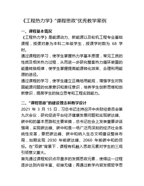 《工程热力学》“课程思政”优秀教学案例
