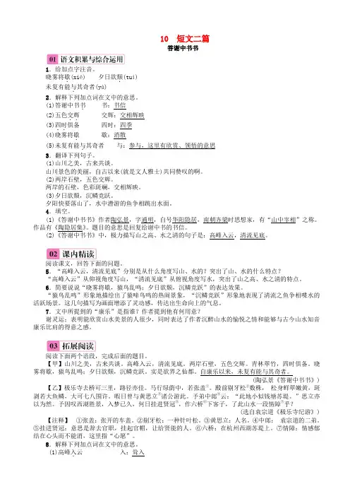 【人教部编版】八年级语文上册：第三单元_10短文二篇练习