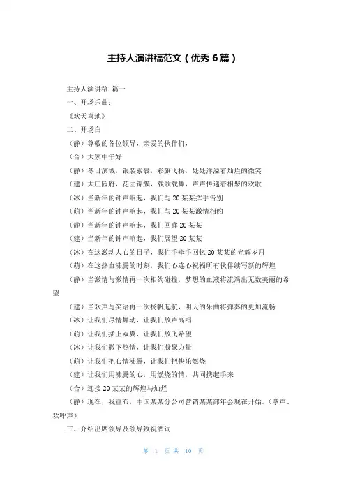 主持人演讲稿范文(优秀6篇)