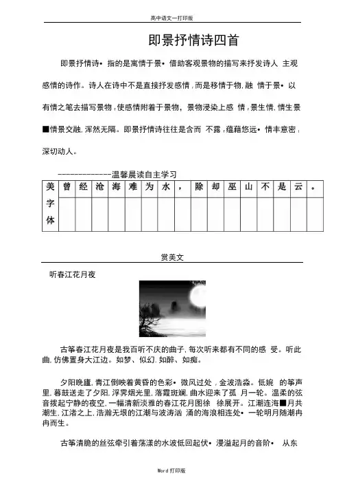 粤教版-语文-高二选修《唐诗宋词元散曲选读》练习4即景抒情诗四首