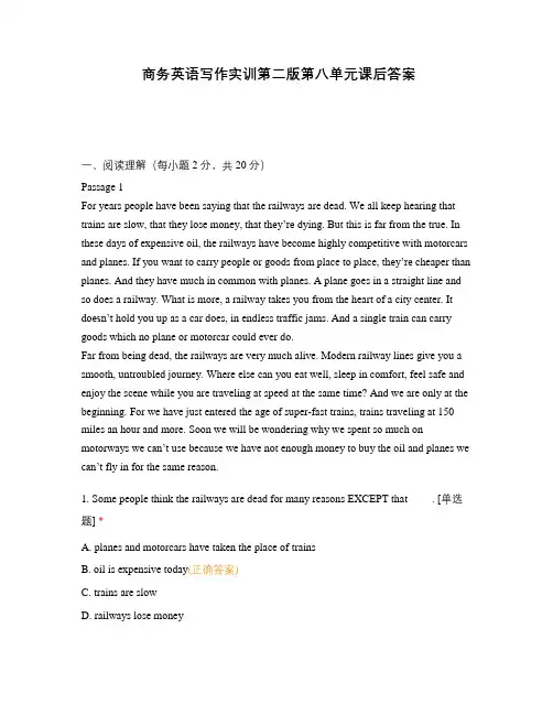 商务英语写作实训第二版第八单元课后答案