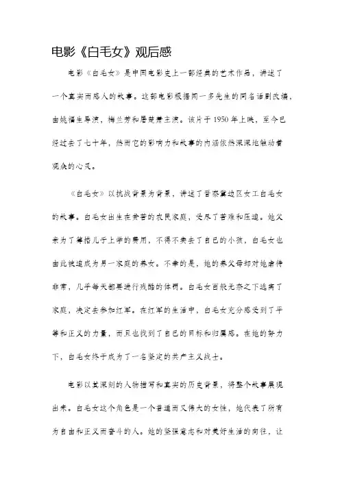 电影白毛女观后感